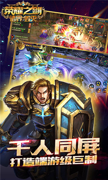 荣耀之剑诸界毁灭v4.1.1最新版