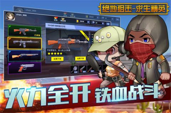 绝地狙击求生精英正式版v1.0.0安卓版