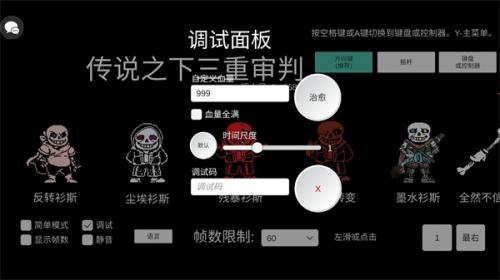 传说之下三重审判最新版