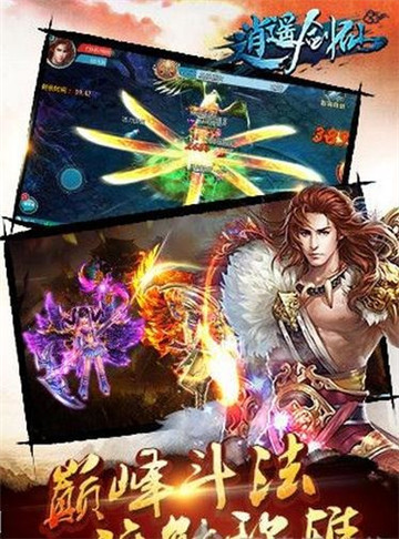 逍遥剑仙破解版v1.0安卓版