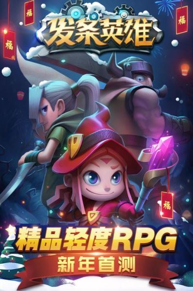 发条英雄版