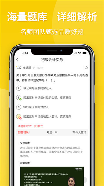 2019官方会计考试题库(从题开始)appv2.5.19036