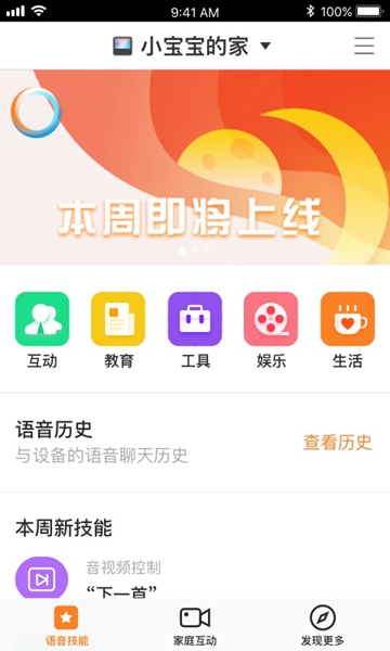 小度在家appv1.14.0-4399