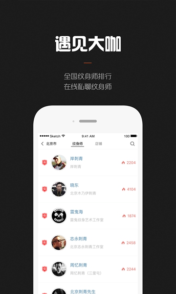 纹身大咖官方安卓版v4.8.3