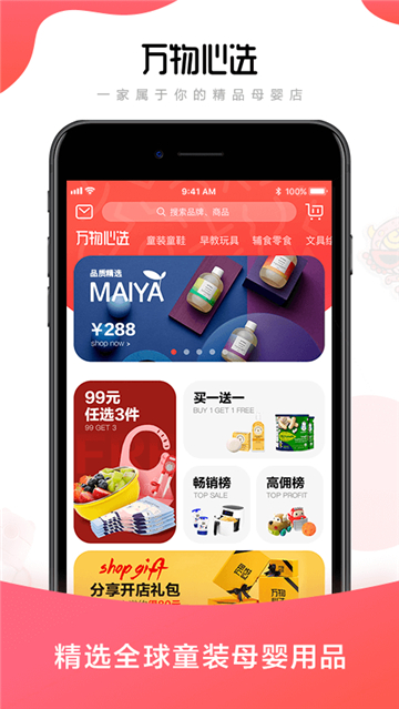 万物心选appv7.11.66安卓版