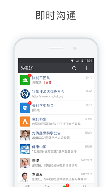 医信MedchatAPPv4.7.1最新版