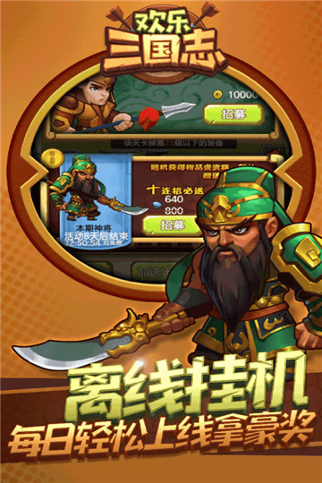 欢乐三国志手游正式版v1.0安卓版