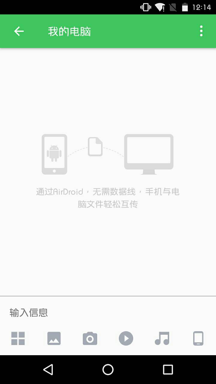 AirDroid浏览器