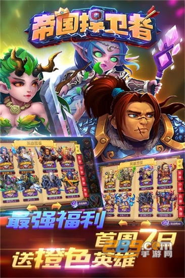 帝国捍卫者无敌版v1.0.0安卓版