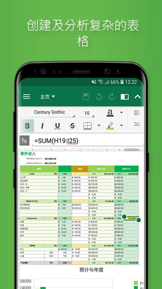 OfficeSuite高级版