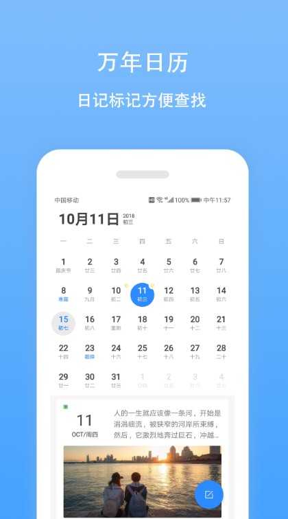 日记云笔记
