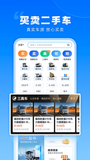卡车之家官方最新版