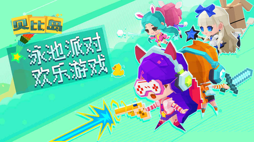 贝比岛最新版