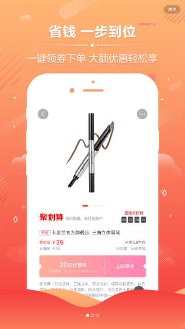 省钱折扣app(网购省钱app)v2.1.2安卓版
