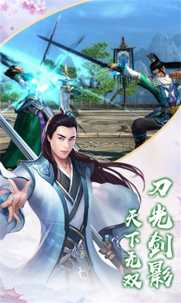 蜀山仙途之缘福利版v1.0安卓版