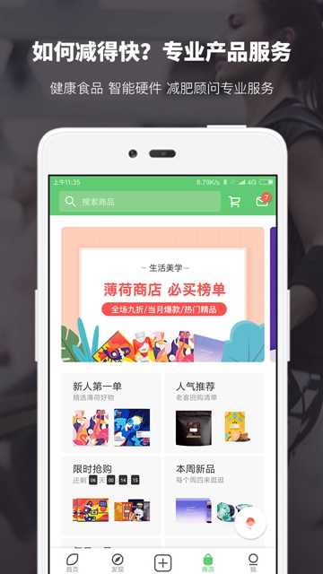 薄荷健康安卓版APPv15.1.1