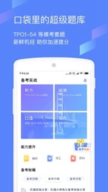 小站托福最新版v3.1.1安卓版