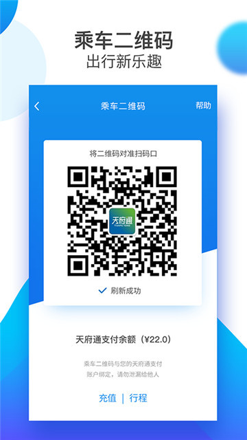 成都地铁appv3.5.7.2官方版