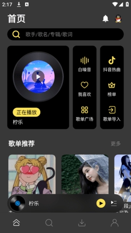 柠乐纯净版下载