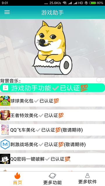 万能游戏助手1.0手机版