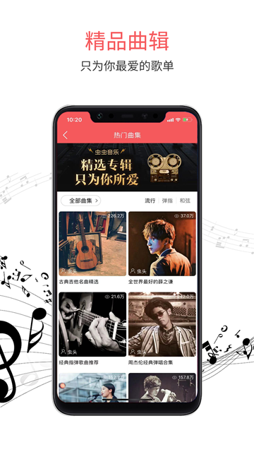 虫虫吉他最新版2.3.7 安卓版