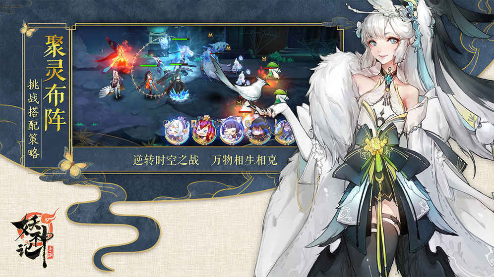 妖神记手游