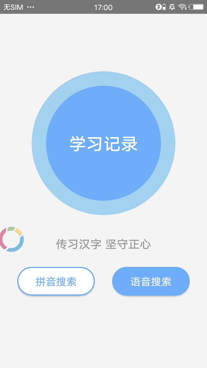汉字笔顺