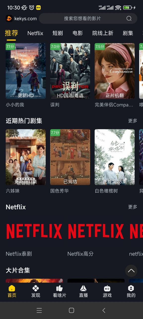 可可影视app