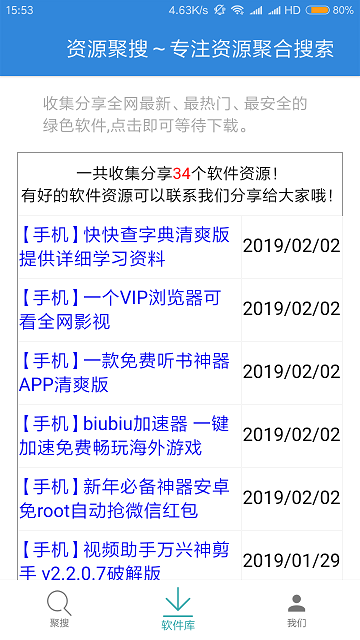 2019资源聚合搜索app1.0手机版