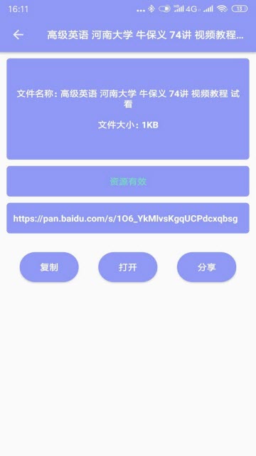 2019最好用的网盘搜索神器V3.6.6手机无限制版