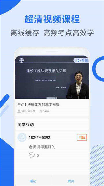 二级建造师考试助手（二建）2019年考题版v2.2.2最新版