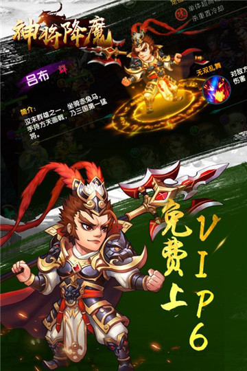 神将降魔vip破解版v1.00安卓版