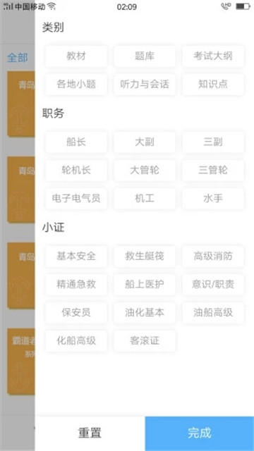 船员易考通v8.0.3最新版