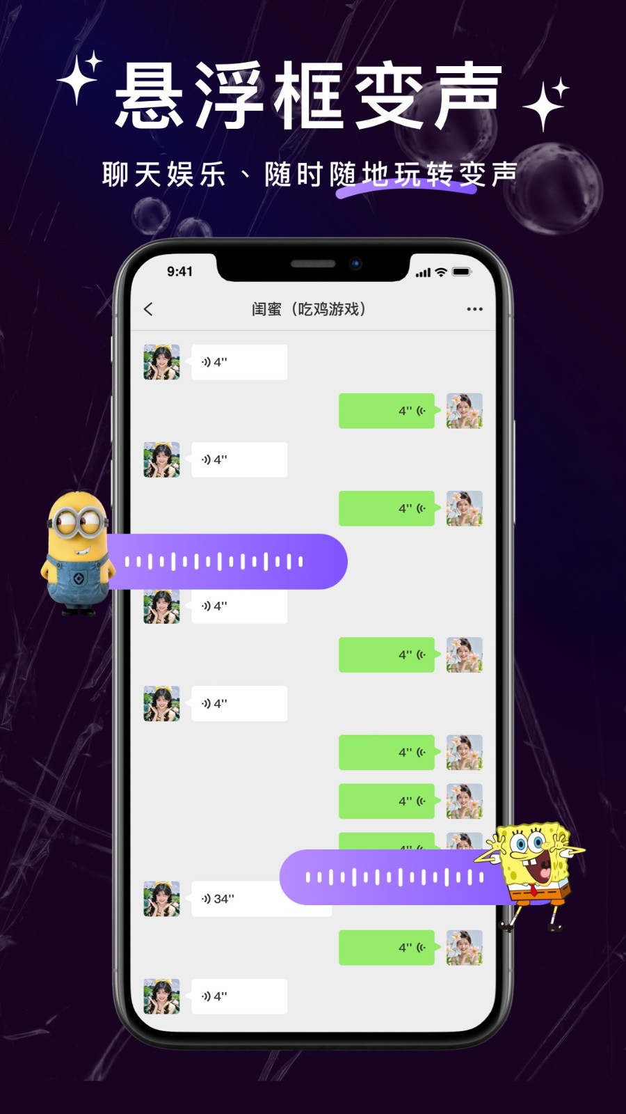 变声器管家