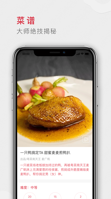 味觉大师美食资讯APPv4.0.0