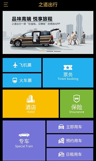之道出行