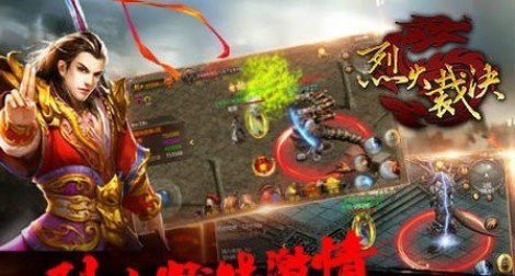 烈火裁决2