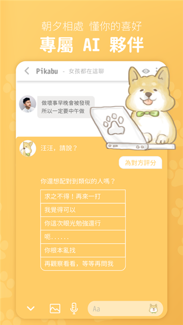 Pikabu宠物社交应用v1.1安卓版