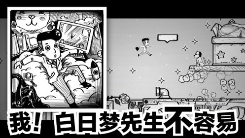 白日梦先生