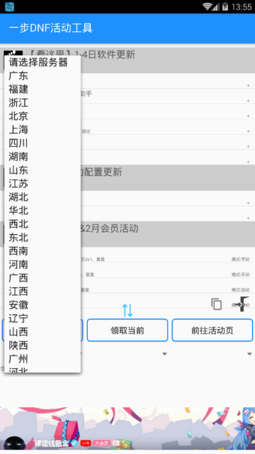 一步DNF活动工具2019最新版V2.2