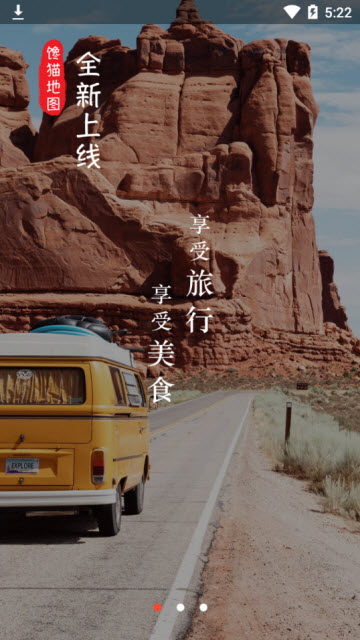 馋猫地图手机app1.0安卓版