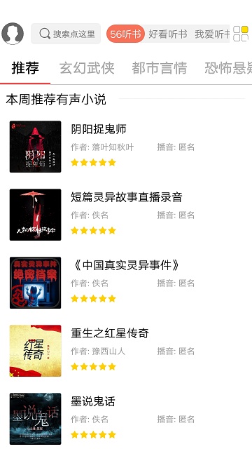 点心听书破解版0.0.1免会员版