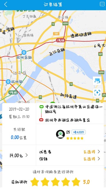 格上出行app手机版1.0最新版