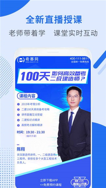 二级建造师考试助手（二建）2019年考题版v2.2.2最新版