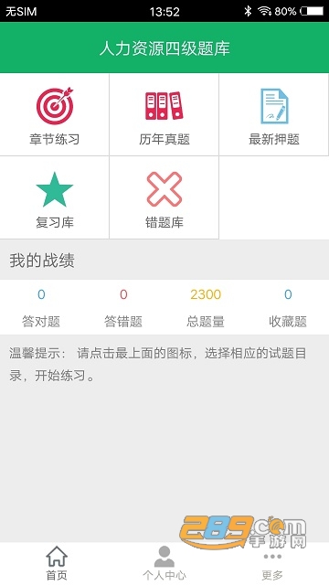 2019人力资源四级题库软件手机版v1.0最新版