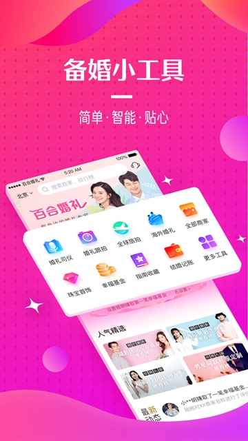 百合婚礼婚礼婚庆APPv百合婚礼婚礼婚庆APP