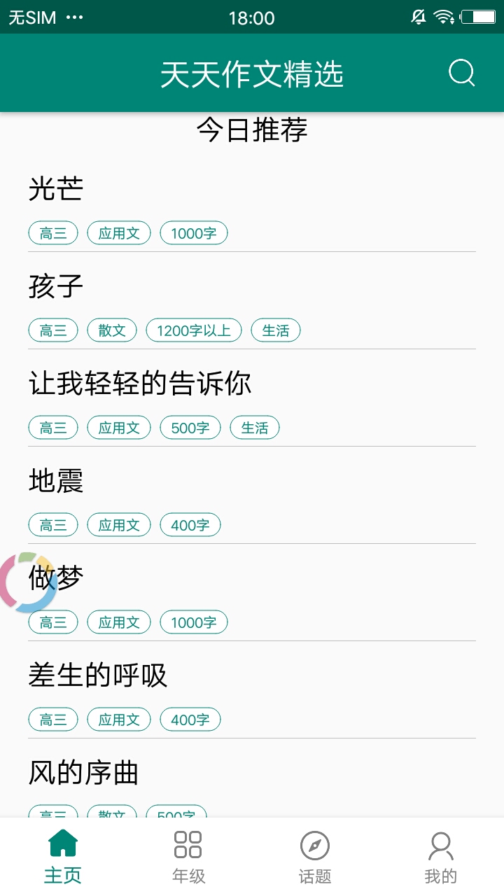 天天作文精选