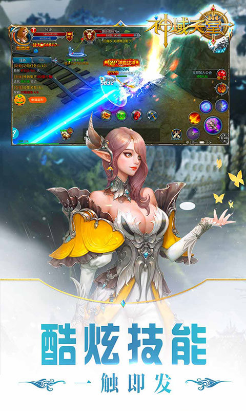 神域天堂满