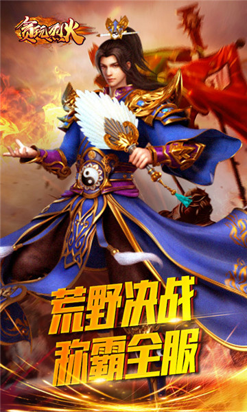 贪玩烈火游戏v1.0.0安卓版
