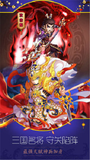 纵横三国变态版v1.0.0安卓版